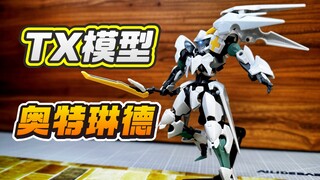 【答辩判官】新厂TX模型 奥特琳德 高达铁血的奥尔芬斯 外传月钢 HG IBO 网限版 V03-0907