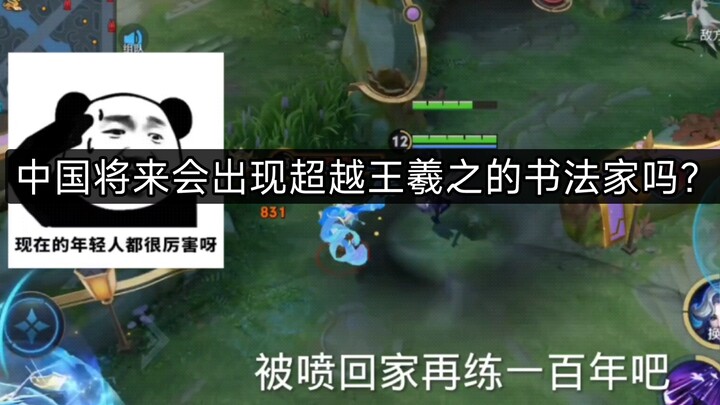 ในอนาคตจีนจะมีนักเขียนพู่กันที่เหนือกว่าหวังซีจื้อหรือไม่?