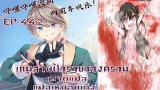 เทพสายฟ้าราชาสงครามตอนที่442