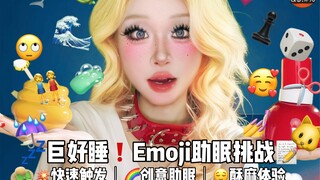 ASMR失眠的宝进～巨好听的创意Emoji触发音！