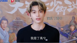 【丁禹兮】20240307 《大理寺少卿游》聚好看ID 丁禹兮CUT