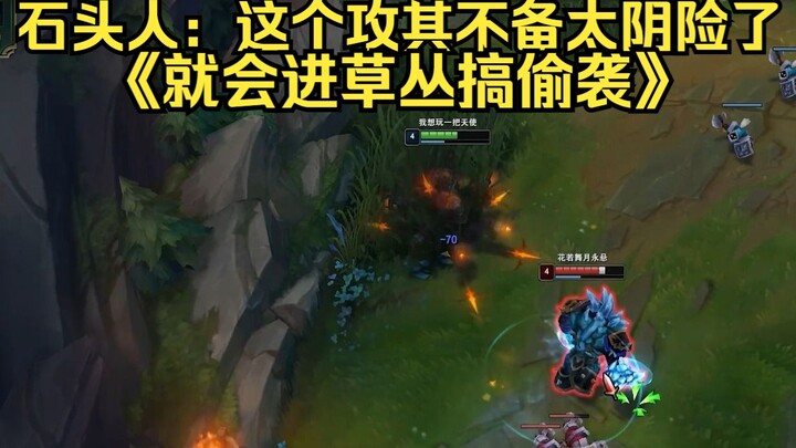 رجل الحجر: هذا الهجوم المفاجئ خبيث للغاية، يختبئ في الأدغال للقيام بهجمات خاطفة.