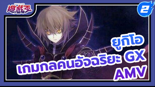 [ยูกิโอ เกมกลคนอัจฉริยะ GX ] 
จาเดน ซูพรีมคิง MV_2