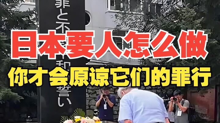 ماذا يجب أن يفعل اليابانيون حتى تغفر لهم جرائمهم؟