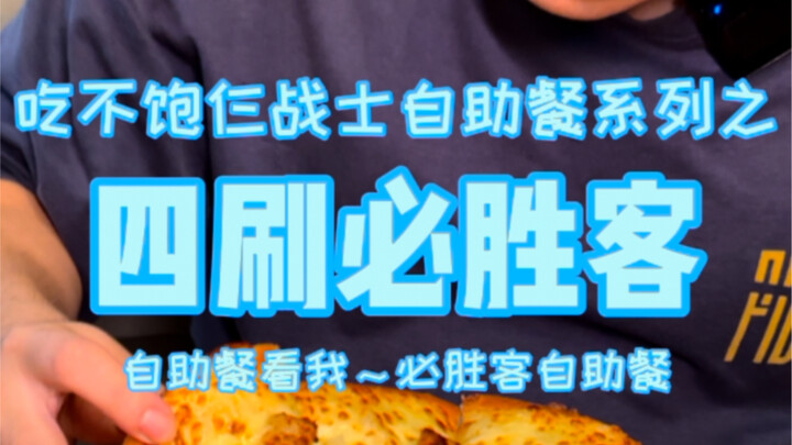 Fourth visit to clear out inventory at Pizza Hut buffet—server exclaims, "Need to bring more people!