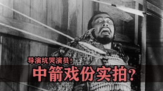 把演员坑哭了的神人导演！中箭的戏份，要不我们来实拍吧？
