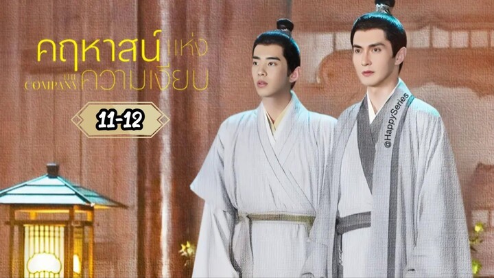 •ซับไทย @ 11-12