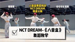 【NCT DREAM】八音盒舞蹈挑战！好听的歌搭配舒服的舞～