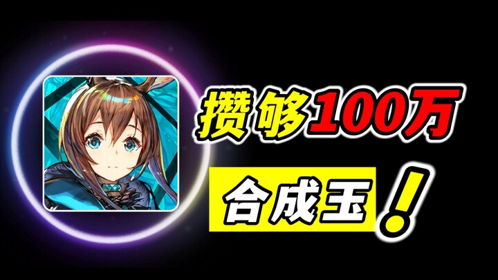 Challenge: Collect 1 Million Synthesis Crystals! Brutal Early-Game Farming in Arknights!