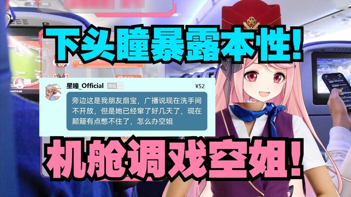 [Fanbao] Xingtong appeared on Fanbao Airlines, flirting with the stewardess with dirty words