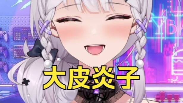 神人梨安把SC的大眼子读成了大*眼子😅这也太脏了😓