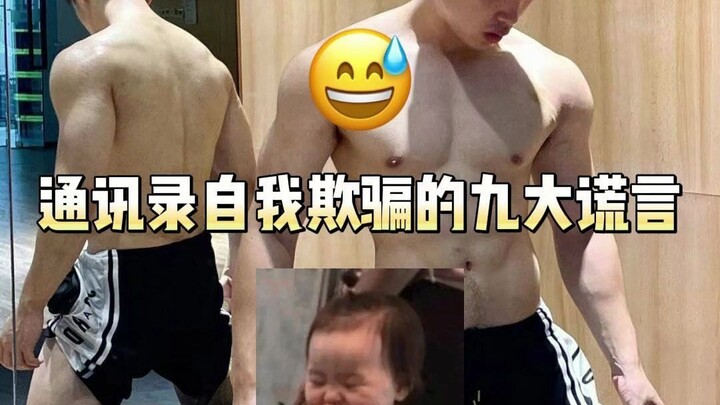 Chín lời nói dối tự lừa dối bản thân trong danh bạ