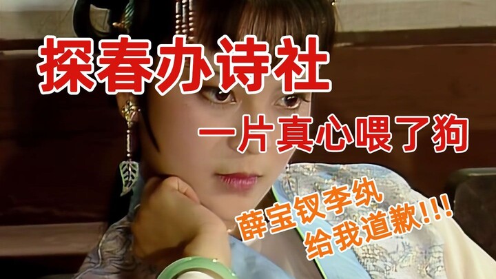 ทานชุนจัดชมรมกวี ส่วนเสวี่ยเป่าฉ่ายคว้าแชมป์ เธอคู่ควรหรือไม่?