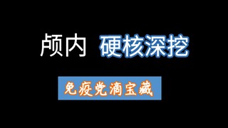 【助眠】极其刺激，极其舒适