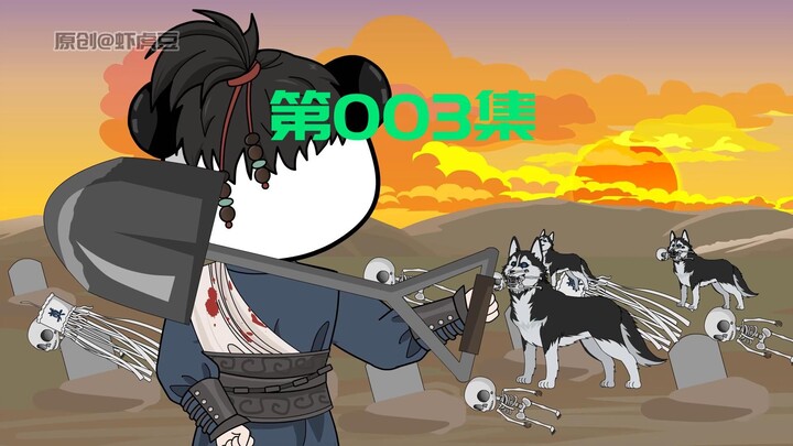 《凶险午夜》第3集