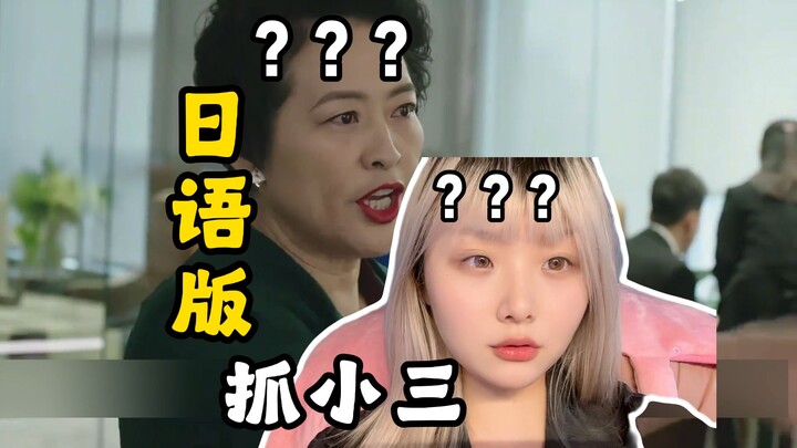 “Menangkap perempuan simpanan, versi bahasa Jepang anime”