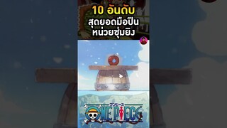 อันดับที่ 1 Yasopp ตำนานนักแม่นปืนมือหนึ่ง