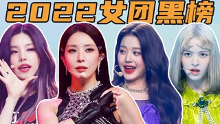 2022 was a big year for girl groups. Who lost their jobs? A personal list of female K-Pop blacklists