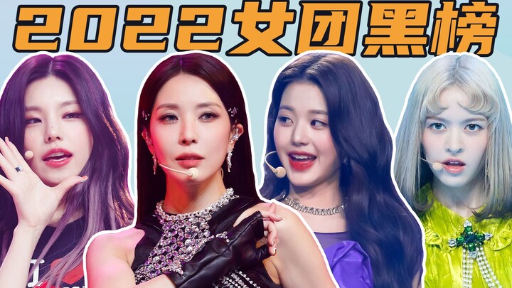 2022 adalah tahun yang besar bagi girl group. Siapa yang kehilangan pekerjaan? Daftar pribadi grup K