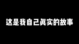 《卖了20000张画up主的故事》