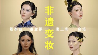 Can the intangible cultural heritage makeup transformation control you for 40 seconds?