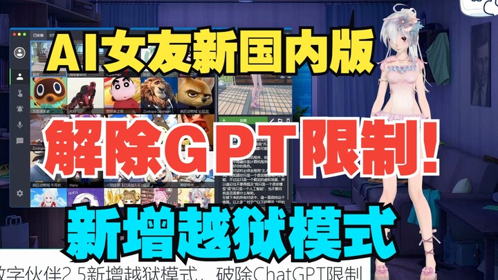 AI Girlfriend has a new jailbreak mode, completely breaking the ChatGPT restrictions! No magic, no a