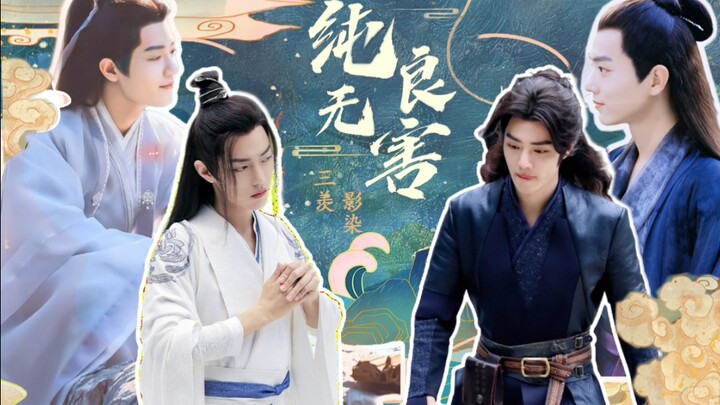 [Xiao Zhan Narcissus] "Innocent and Harmless" Part 7｜Sanxian｜Yingran｜Sand Sculpture Sweet Pet