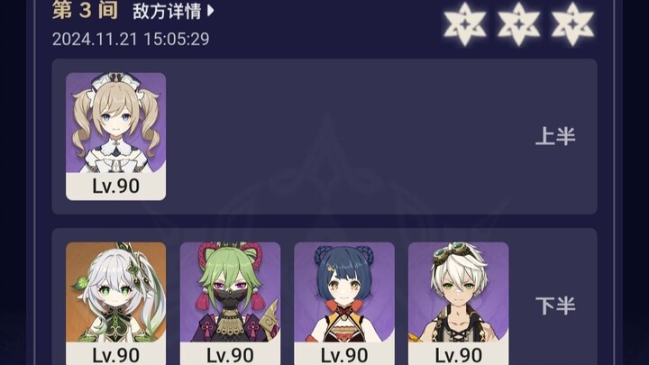 【5.1 Lembah Kelam v2】Barbara clear 12-3 bagian atas dengan bintang penuh~