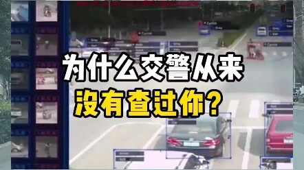 ทำไมเจ้าหน้าที่จราจรถึงไม่เคยตรวจใบขับขี่ของคุณเลยล่ะ