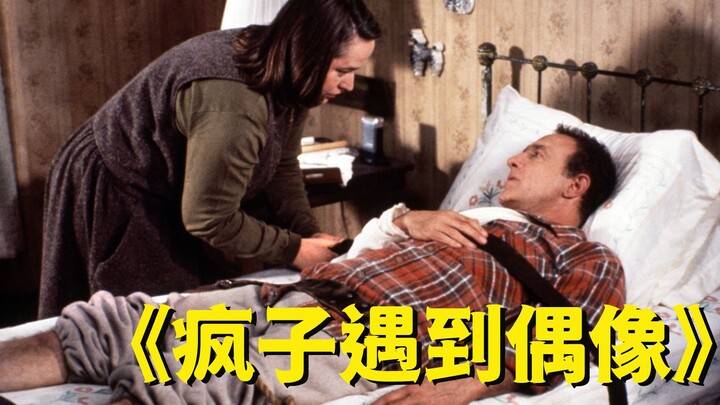 [Uncle Niu] So Frightening! A Faniac Holds Their Idol Captive, Brutally Torturing Them Almost to Dea