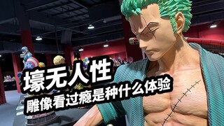 模玩雕像看到过瘾是种什么体验？