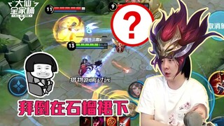 【سلة العائلة الكبيرة للسيد داكسين】 يدّعي السيد داكسين أن شوان تسي في "النسخة الوطنية" لا يُهزم، لكن 