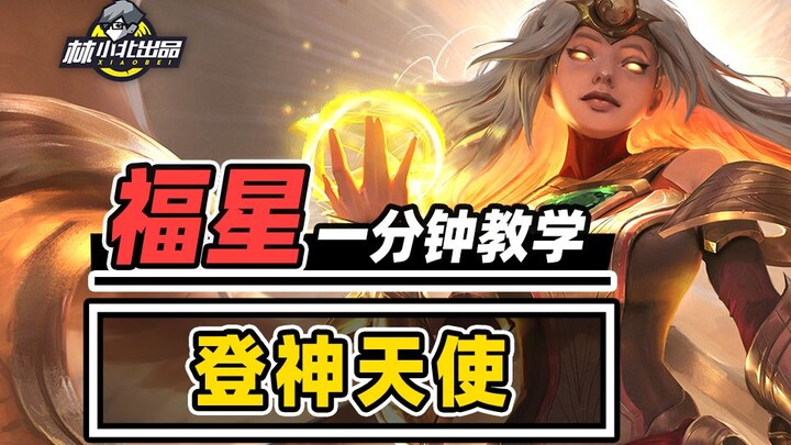 Blazing-fast attack speed with every strike critting—master the Godlike Angel in just one minute! 【T