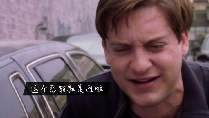 【蜘蛛侠经典My back!】这个恶霸马奎尔就是逊啦!