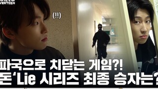 [SVT_ลาเต้ประสิทธิภาพสูง ซับไทย][GOING SEVENTEEN] EP.71 อย่าโกหก : The CHASER #2