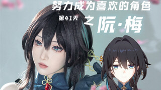 【Semangka Putih】COS｜Cobalah Menjadi Karakter Favoritmu Hari ke-41: Ruan Mei