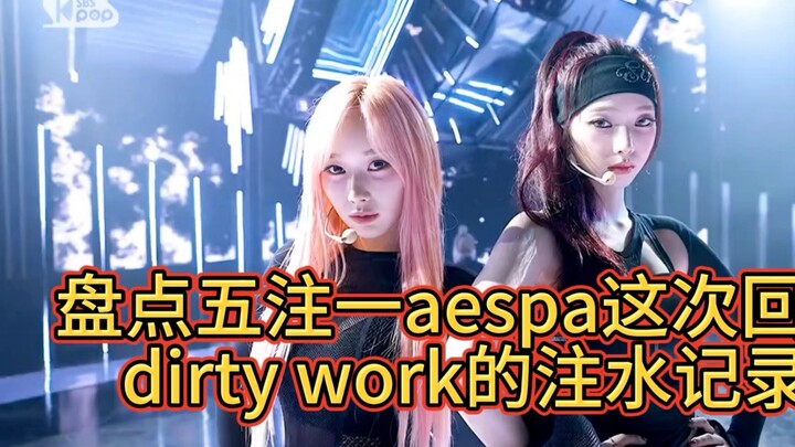 aespa lần này bơm nước cũng quá đà quá nhỉ?