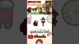 skibidi toilet พากย์ไทย Impostor vs clock Man