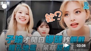 【بث مباشر توايس】 ما إن فتحت تسيو تسيو فمها حتى قطعت نا نا الحديث على الفور، ورد فعلها البريء والمضحك