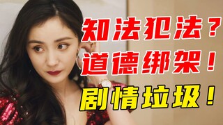 呸！就这还姐弟恋天花板？剧情悬浮！人设讨厌！《爱的二八定律》