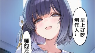 在美玲酱的话语中不小心中招的制作人，这下要组建家庭了呢1~10p，一觉醒来发现被绑住了