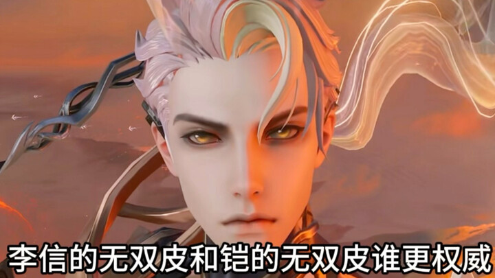 Mana yang lebih otoritatif, skin unggulan Li Xin atau skin unggulan Kai?