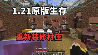 For the safety of the village, I renovated the entire village