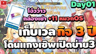 Ragnarok Online เก็บเวลกิจ 3 ปี ผมโดนแกงเค้าบอกเปิดบ่าย 3 คร๊าบบบ Day01