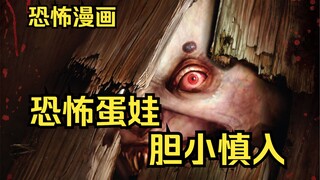 อีทีให้กำเนิดทารกไข่สุดสยอง สร้างความหายนะให้กับโลก! [Humpty Dumpty] ตอนที่ 2