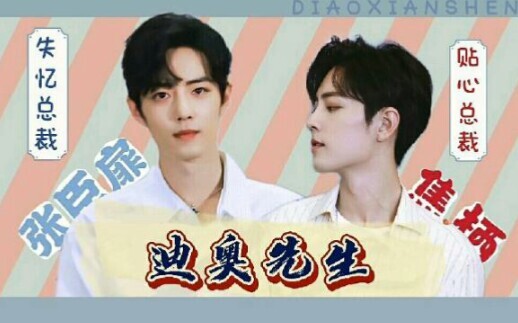 【Tiêu Chiến | “Sau khi chồng tôi mất trí nhớ thì làm đủ trò đến tận mây xanh” | Thủy Tiên Hướng】