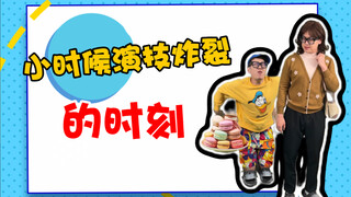 演技程度和求生欲成正比……