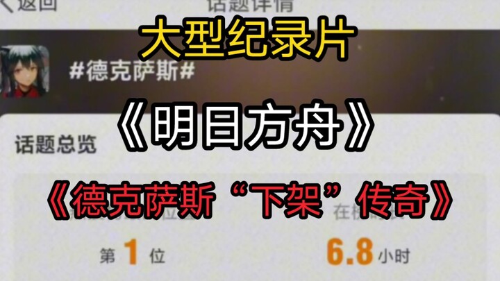 Major Documentary “The Texas Removal Legend”: A Case of Mistaken Identity, with Viral Fame Brought b