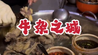 #Maoming Food#Guangdong Food#Huazhou beef offal clear soup beef offal representative~~