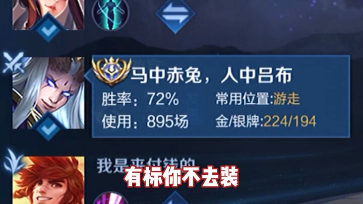 东皇教官：有标你不去装，那跟咸鱼有什么区别